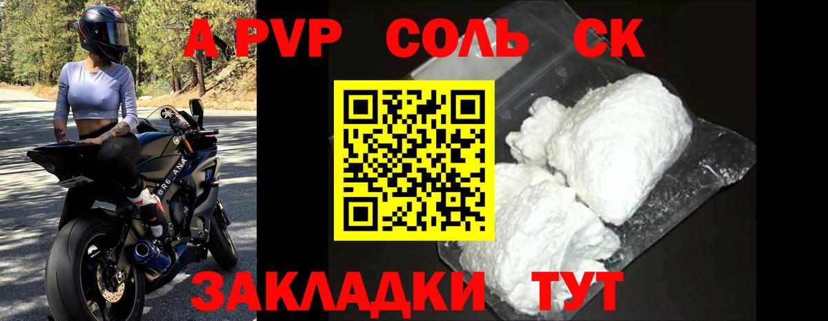 APVP VHQ  Alpha PVP кристаллы  Вход с VPN  Алейск 