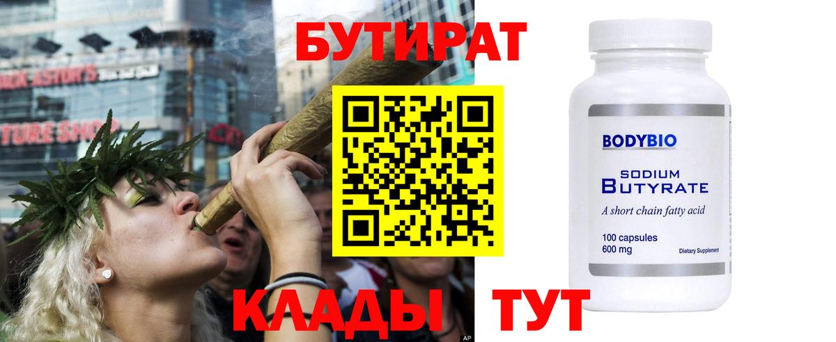 БУТИРАТ GHB  Вход с VPN  Алейск 