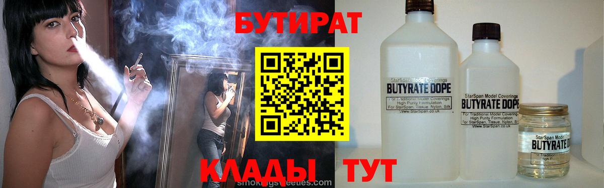 Бутират BDO 33% Алейск