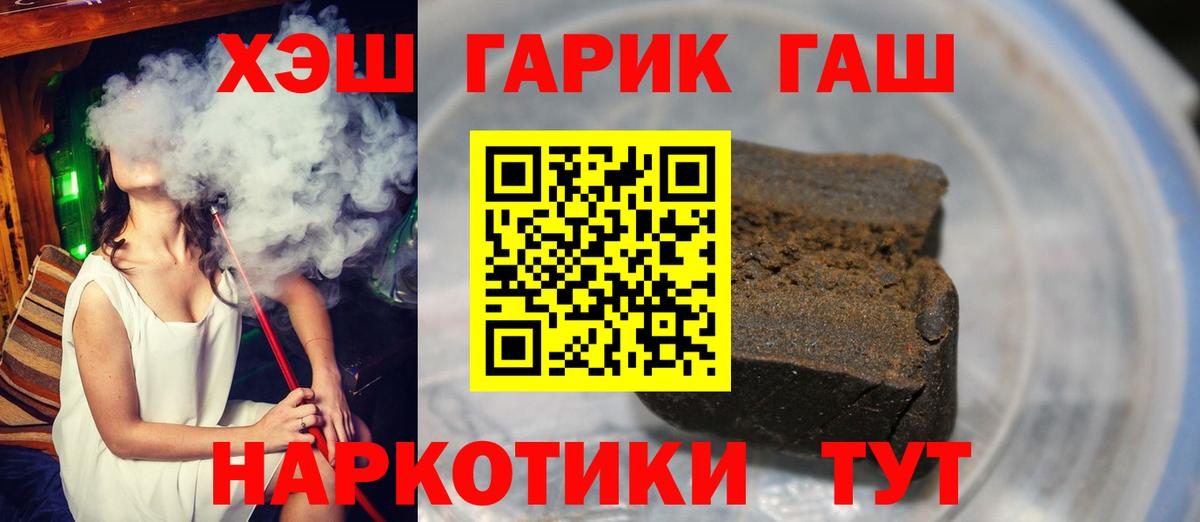 Алейск  ГАШИШ убойный  Вход с VPN 