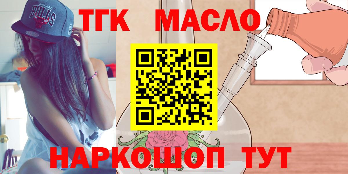 Дистиллят ТГК THC oil Алейск